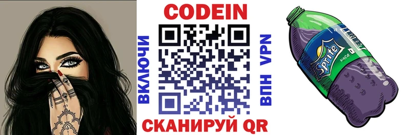 Codein напиток Lean (лин)  Мезень 
